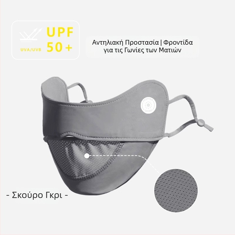 Unisex μάσκα προστασίας από τον ήλιο, oversized, διαπνέουσα διχτυωτή κατασκευή, UV προστασία, για ποδηλασία και υπαίθριες δραστηριότητες, νάιλον ύφασμα