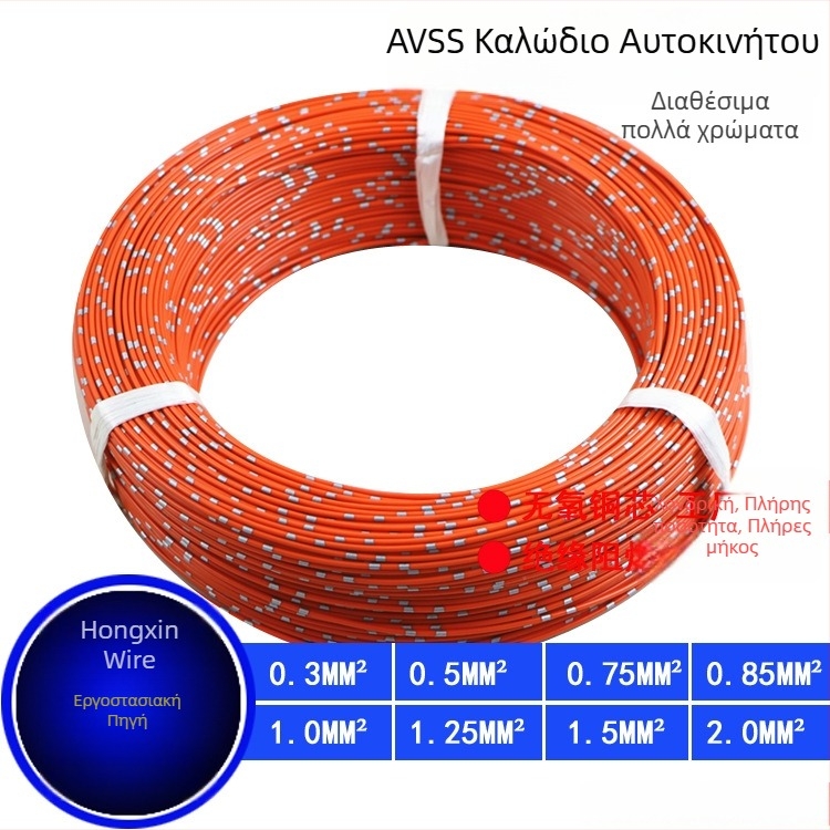 AVSS λεπτόσωλο καθαρό χαλκός αυτοκινητικό καλώδιο μονοκεντρικό τετράγωνης διατομής 0.3-2.0 mm²