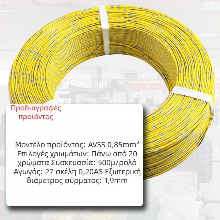 AVSS λεπτόσωλο καθαρό χαλκός αυτοκινητικό καλώδιο μονοκεντρικό τετράγωνης διατομής 0.3-2.0 mm²