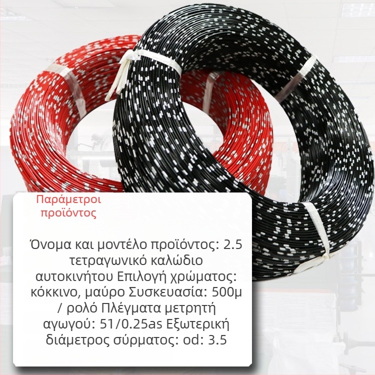 AVSS λεπτόσωλο καθαρό χαλκός αυτοκινητικό καλώδιο μονοκεντρικό τετράγωνης διατομής 0.3-2.0 mm²