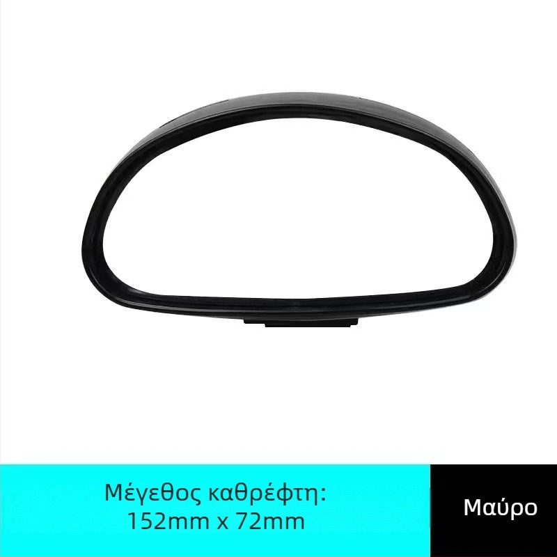 360° ευρυγώνιος κυρτός καθρέφτης οπισθοπορείας για αυτοκίνητο εκπαίδευσης οδήγησης – HD βοηθητικός καθρέφτης για νεκρή γωνία, ημικυκλικός.