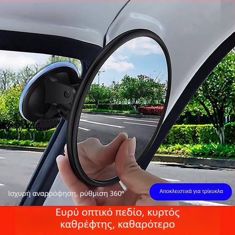 360° ευρυγώνιος καθρέφτης οπισθοπορείας για τρίκυκλο, χωρίς νεκρές ζώνες, καμπυλωμένο convex καθρέφτης με βεντούζα, μεγάλο πεδίο προβολής, κατάλληλο για όλα τα μοντέλα