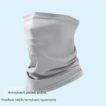 Καλοκαιρινή μάσκα προσώπου UV και λαιμού, Ice Silk φουλάρι, αναπνεύσιμη, ένα μέγεθος