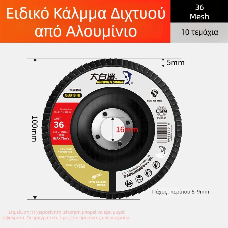 Βιομηχανικός τροχός λοβερ για γωνιακό τροχό, παχύτερος δίσκος λείανσης και γυαλίσματος, εμέρι πανί και ανοξείδωτος χάλυβας