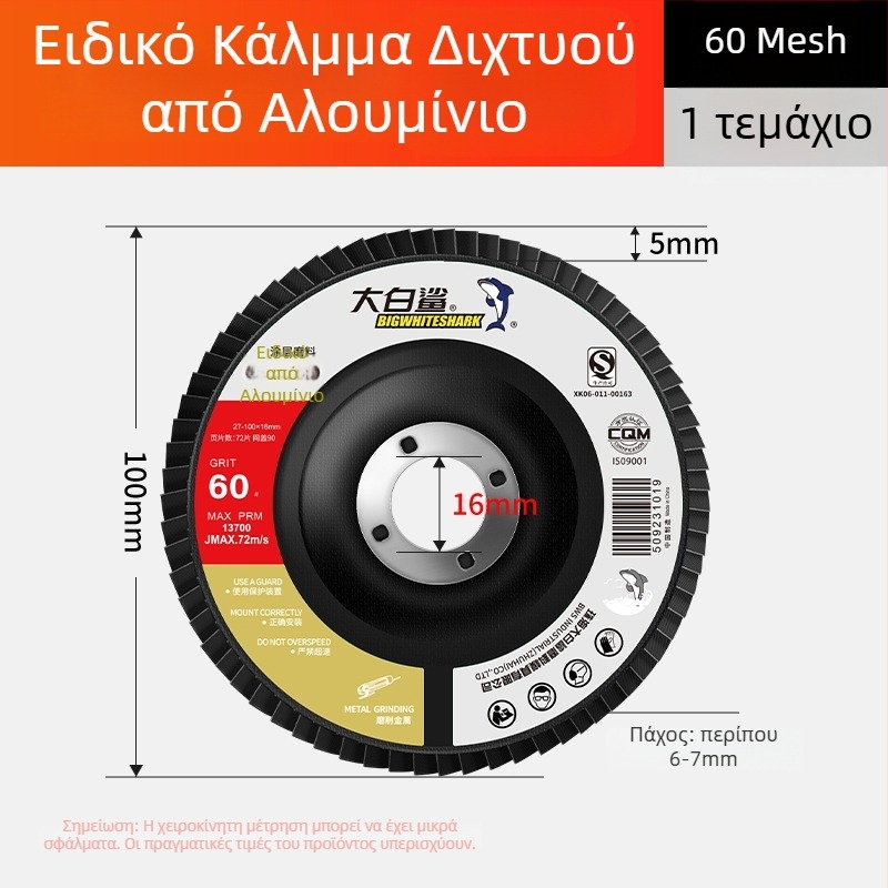 Βιομηχανικός τροχός λοβερ για γωνιακό τροχό, παχύτερος δίσκος λείανσης και γυαλίσματος, εμέρι πανί και ανοξείδωτος χάλυβας