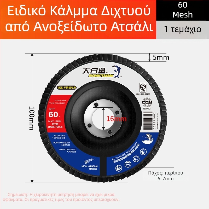 Βιομηχανικός τροχός λοβερ για γωνιακό τροχό, παχύτερος δίσκος λείανσης και γυαλίσματος, εμέρι πανί και ανοξείδωτος χάλυβας