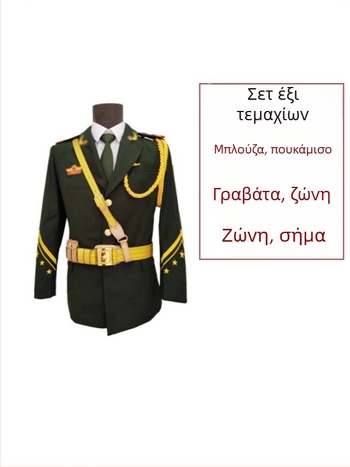 Τελετουργική στολή φρουρού σημαίας μαθητών λυκείου – unisex από πολυεστέρα