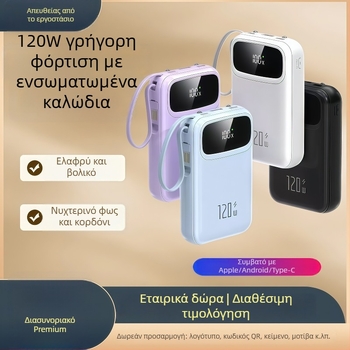 Power Bank 120W γρήγορη φόρτιση, 20000mAh μεγάλης χωρητικότητας, με ενσωματωμένο σύστημα τεσσάρων αγωγών και προσαρμοσμένο λογότυπο
