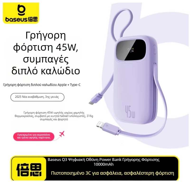 Baseus PD45W φορητή μπαταρία 10000 mAh, συμπαγής και φορητή με ενσωματωμένο καλώδιο, γρήγορη φόρτιση, δώρο με λογότυπο