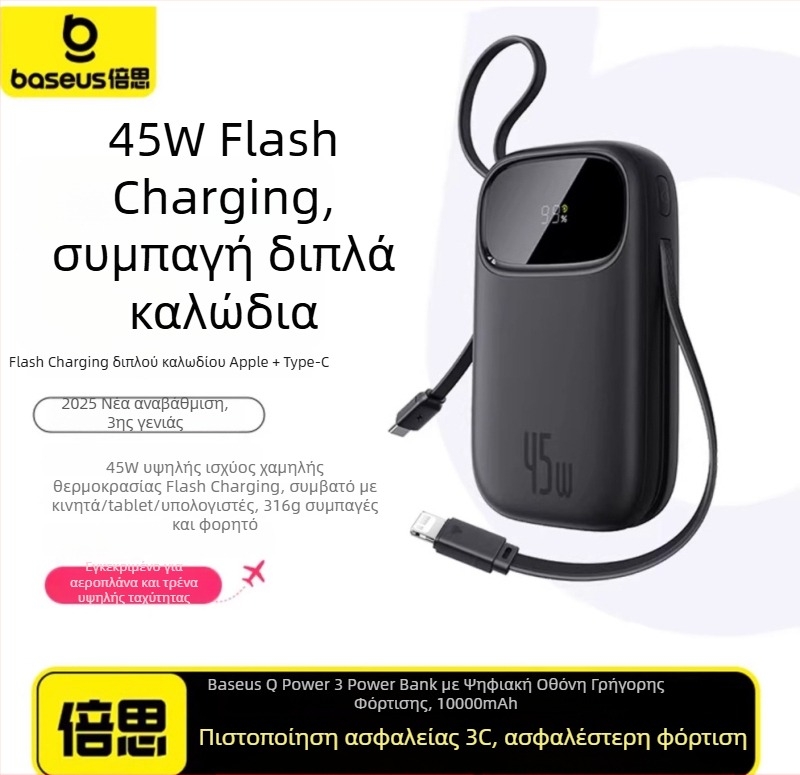 Baseus PD45W φορητή μπαταρία 10000 mAh, συμπαγής και φορητή με ενσωματωμένο καλώδιο, γρήγορη φόρτιση, δώρο με λογότυπο