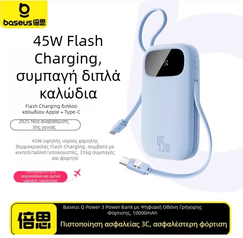 Baseus PD45W φορητή μπαταρία 10000 mAh, συμπαγής και φορητή με ενσωματωμένο καλώδιο, γρήγορη φόρτιση, δώρο με λογότυπο