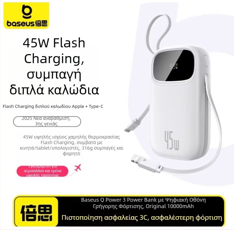 Baseus PD45W φορητή μπαταρία 10000 mAh, συμπαγής και φορητή με ενσωματωμένο καλώδιο, γρήγορη φόρτιση, δώρο με λογότυπο