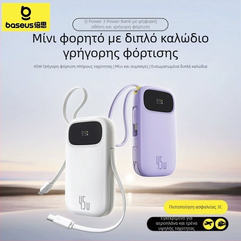 Baseus PD45W φορητή μπαταρία 10000 mAh, συμπαγής και φορητή με ενσωματωμένο καλώδιο, γρήγορη φόρτιση, δώρο με λογότυπο
