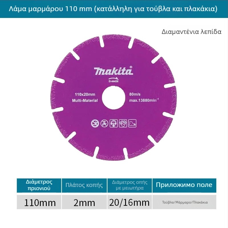 Makita Διαμαντόδισκος κοπής για μάρμαρο, γρανίτη, σκυρόδεμα και πλακίδια