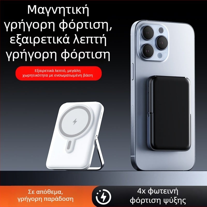 Μαγνητική ασύρματη power bank 10000 mAh με βάση στήριξης, συμπαγής, γρήγορη φόρτιση, προσαρμοζόμενη