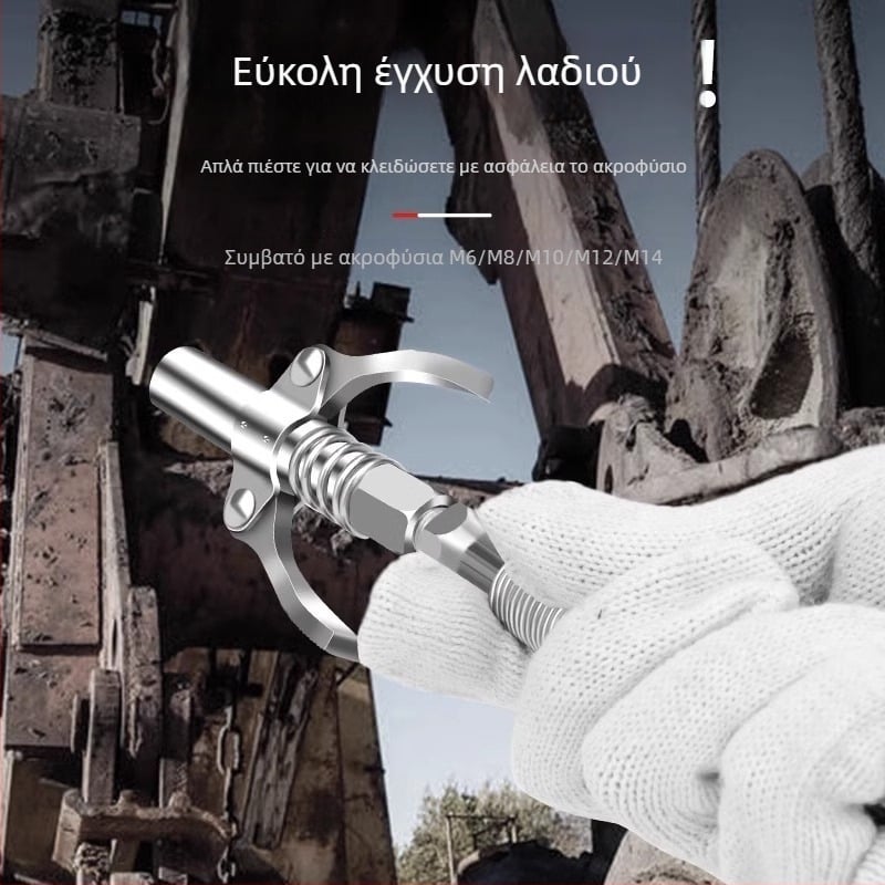 Χειροκίνητο πιστόλι γράσου υψηλής πίεσης με ακροφύσιο κλειδώματος