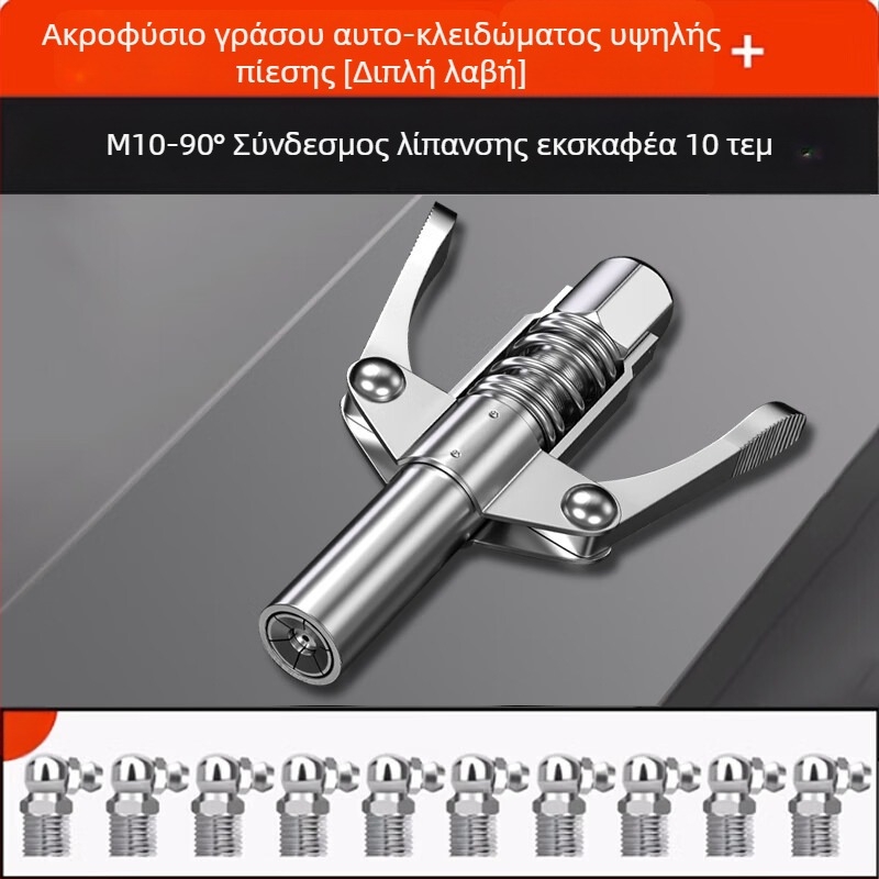 Χειροκίνητο πιστόλι γράσου υψηλής πίεσης με ακροφύσιο κλειδώματος