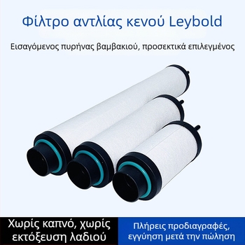 Leybold αντλία κενού - διαχωριστής ομίχλης λαδιού εξαγωγής SV100/SV300