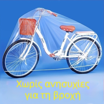 Κάλυμμα ποδηλάτου ανθεκτικό στη βροχή και τη σκόνη, παχύτερο κάλυμμα για ποδήλατο βουνού, διαφανής αδιάβροχος προστατευτικός κάλυμμα