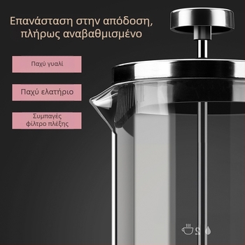 Γαλλικός πιεστήρας καφέ με γυάλινο borosilicate υψηλής ποιότητας, 304 ανοξείδωτο πλέγμα, κατάλληλος για καφέ και τσάι, αφρόγαλα