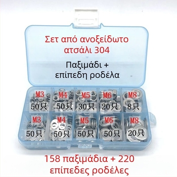 Σετ εξάγωνων παξιμαδιών με αντιολισθητική φλάντσα και επίπεδη ροδέλα, M3–M8