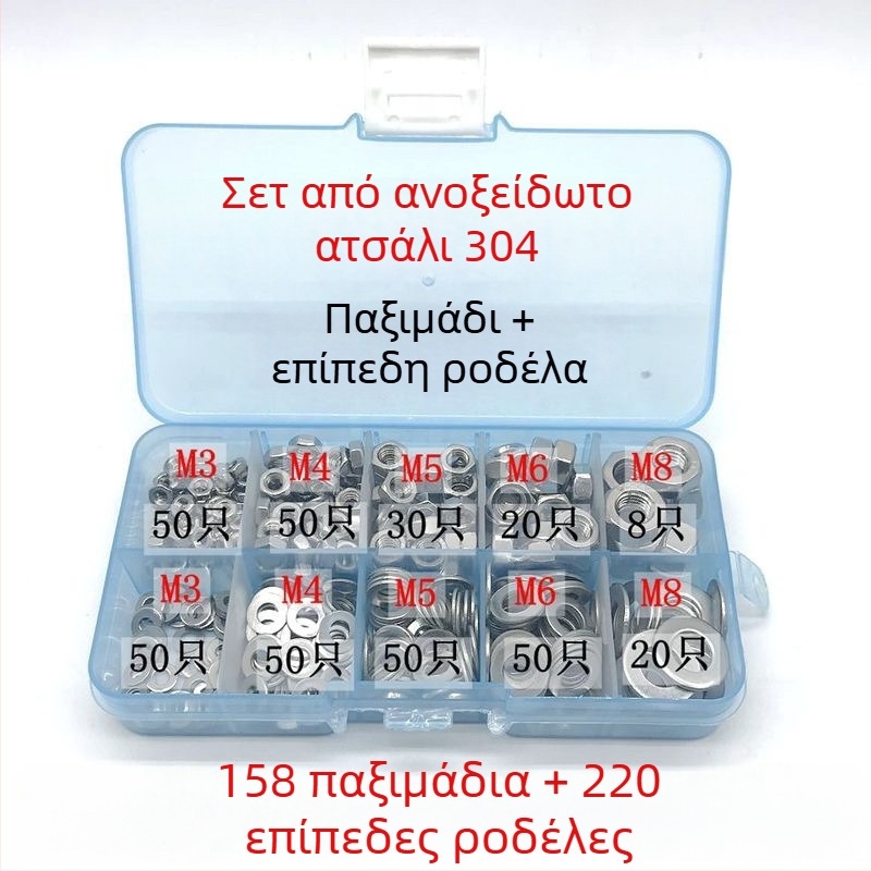 Σετ εξάγωνων παξιμαδιών με αντιολισθητική φλάντσα και επίπεδη ροδέλα, M3–M8