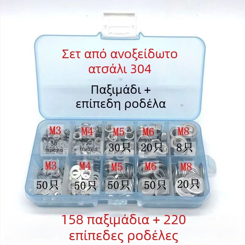 Σετ εξάγωνων παξιμαδιών με αντιολισθητική φλάντσα και επίπεδη ροδέλα, M3–M8