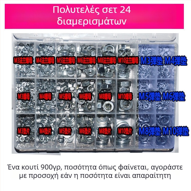 Σετ εξάγωνων παξιμαδιών με αντιολισθητική φλάντσα και επίπεδη ροδέλα, M3–M8