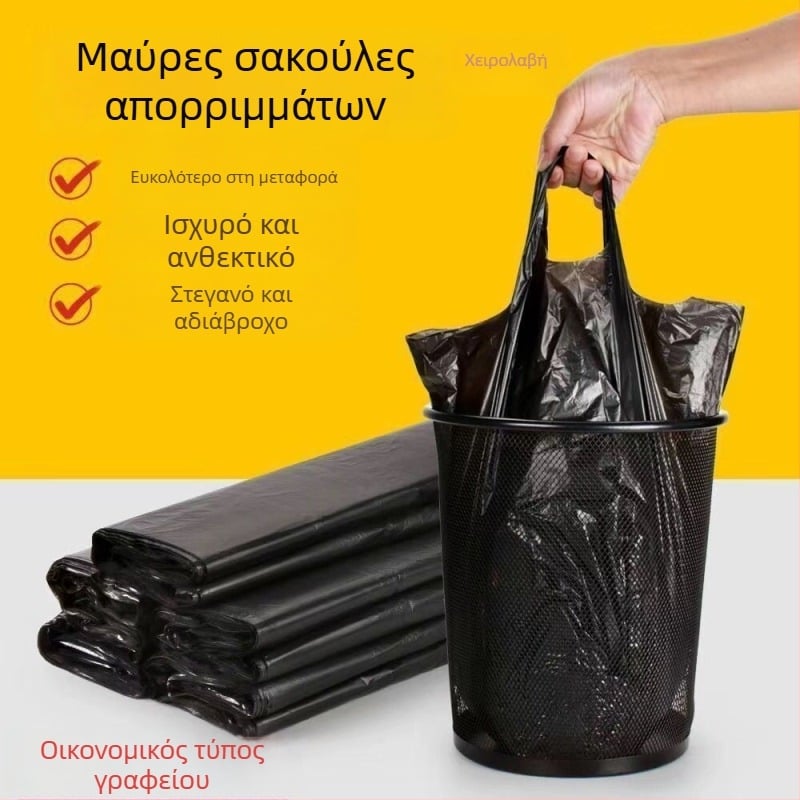 Χοντρές μαύρες πλαστικές σακούλες απορριμμάτων με λαβές, στυλ γιλέκο, για οικιακή χρήση, φοιτητικό δωμάτιο και γραφείο