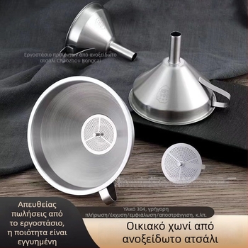 Χωνί από ανοξείδωτο ατσάλι 304 με φίλτρο, κουζίνας για ρίψη λαδιού και κρασιού, με μεγάλη και μικρή διάμετρο