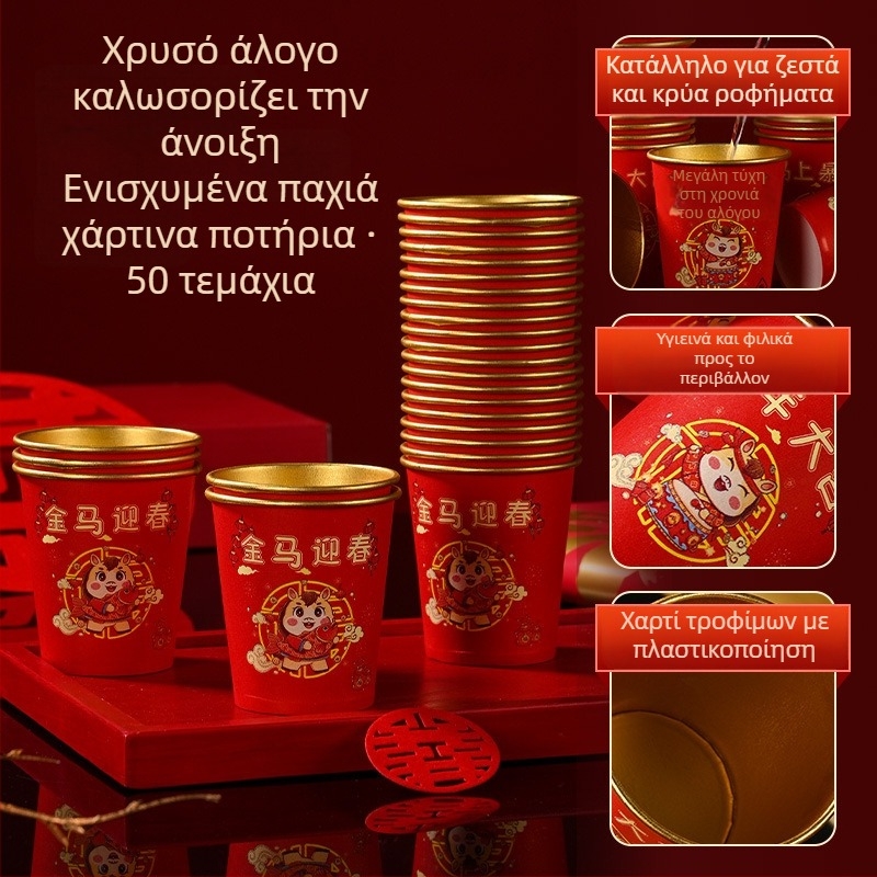 Χάρτινα ποτήρια μίας χρήσης με χρυσό φιλμ για το Έτος του Αλόγου, 201–300 ml, βιοδιασπώμενα, χονδρική συσκευασία