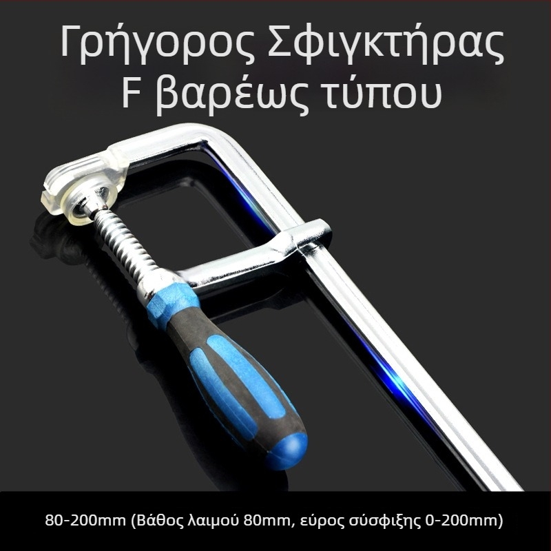 Βαρύς ξυλουργικός σφιγκτήρας τύπου F με σταθερό εξάρτημα, σφιγκτήρας σε σχήμα G για σανίδες, πάνελ και καλούπια