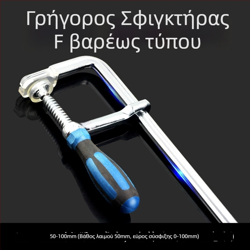 Βαρύς ξυλουργικός σφιγκτήρας τύπου F με σταθερό εξάρτημα, σφιγκτήρας σε σχήμα G για σανίδες, πάνελ και καλούπια