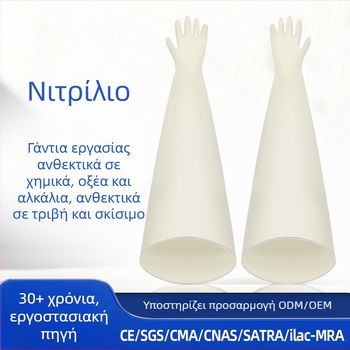 Γάντια νιτριλίου για χημική αντίσταση, αντοχή σε λάδια, διάβρωση και οξέα-βάσεις