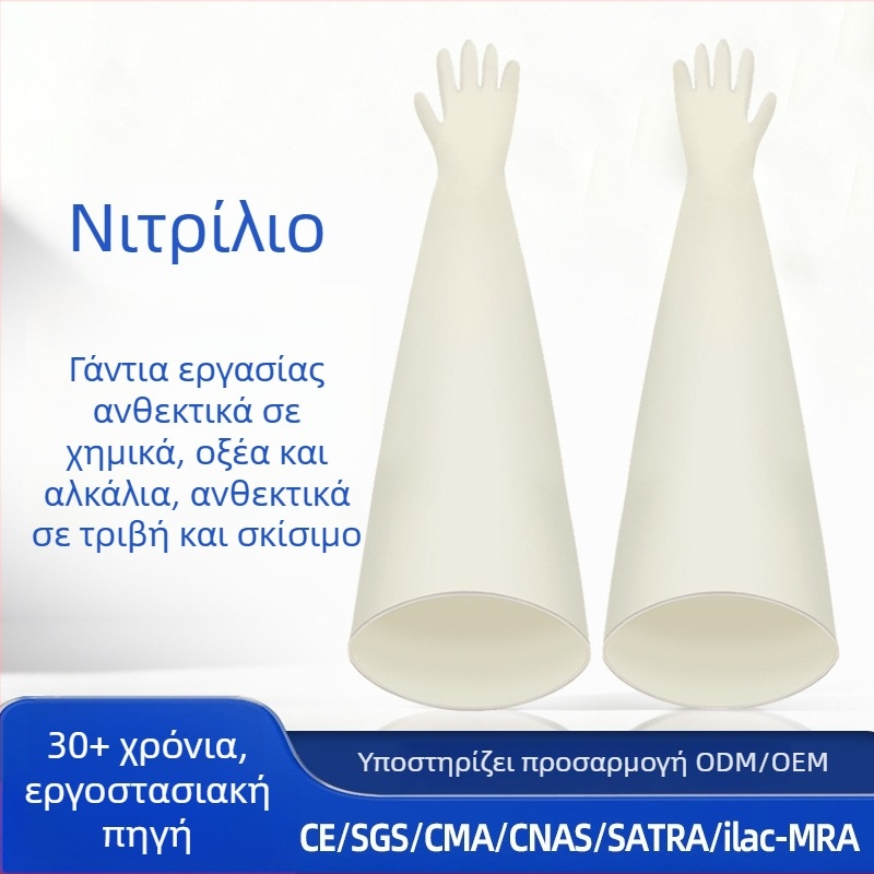 Γάντια νιτριλίου για χημική αντίσταση, αντοχή σε λάδια, διάβρωση και οξέα-βάσεις