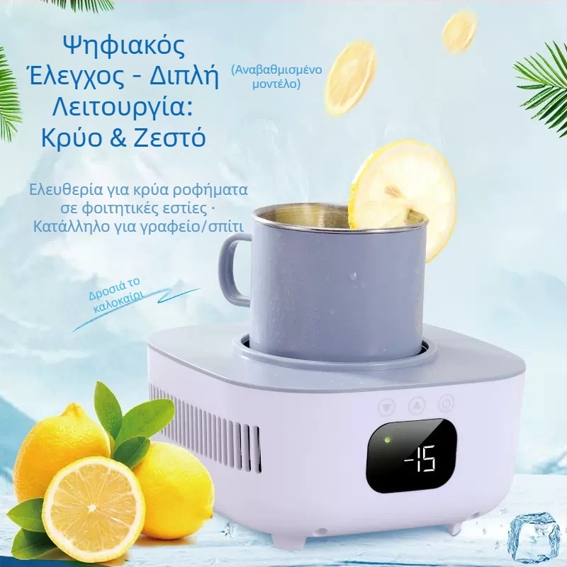 Μίνι κύπελλο ψύξης για γραφείο και φοιτητικό δωμάτιο – γρήγορη ψύξη ποτών, ζεστά και κρύα ροφήματα