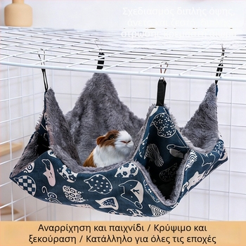 Κρεμαστή φωλιά για χάμστερ με αιώρα και κλουβί