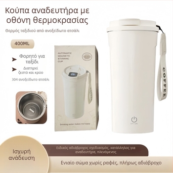 Κούπα ηλεκτρικού αναμεικτήρα, από υλικό κατάλληλο για τρόφιμα, πλήρως αυτοματοποιημένη, μαγνητική περιστροφή, φορητή shaker κούπα από ανοξείδωτο ατσάλι