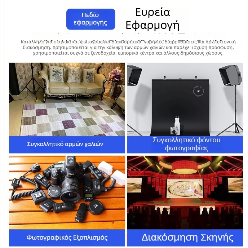 Προσαρμοσμένη υφασμάτινη κολλητή ταινία βάσης για φωτογραφικά και θεατρικά φόντα, ματ φινίρισμα, υψηλή πρόσφυση, εύκολη τομή