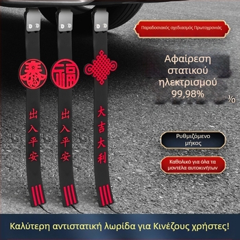 Αντιστατικό ιμάντας γείωσης αυτοκινήτου, συσκευή εκφόρτισης στατικού, ταινία γείωσης, αντιστατικό σκοινί για εξάτμιση, αξεσουάρ