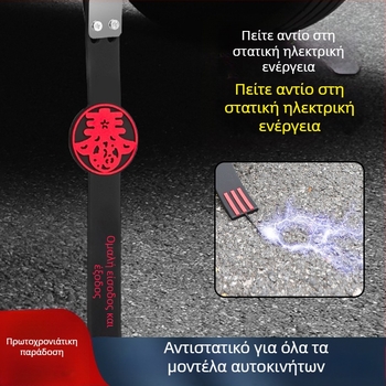 Αντιστατικό ιμάντας γείωσης αυτοκινήτου, συσκευή εκφόρτισης στατικού, ταινία γείωσης, αντιστατικό σκοινί για εξάτμιση, αξεσουάρ