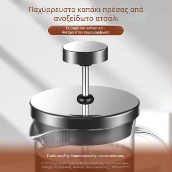 Καφετιέρα γαλλικού τύπου με σχέδιο τσαγιέρας, χειροκίνητο φίλτρο και πολυλειτουργικός αφρός γάλακτος