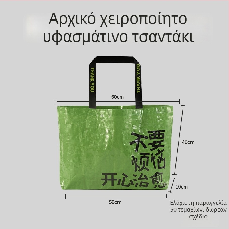 Αδιάβροχη PP υφαντή τσάντα με λαμιναρισμένο φινίρισμα, προσαρμοσμένο λογότυπο, εξαιρετικά μεγάλη χωρητικότητα, έτοιμη τσάντα αγοράς