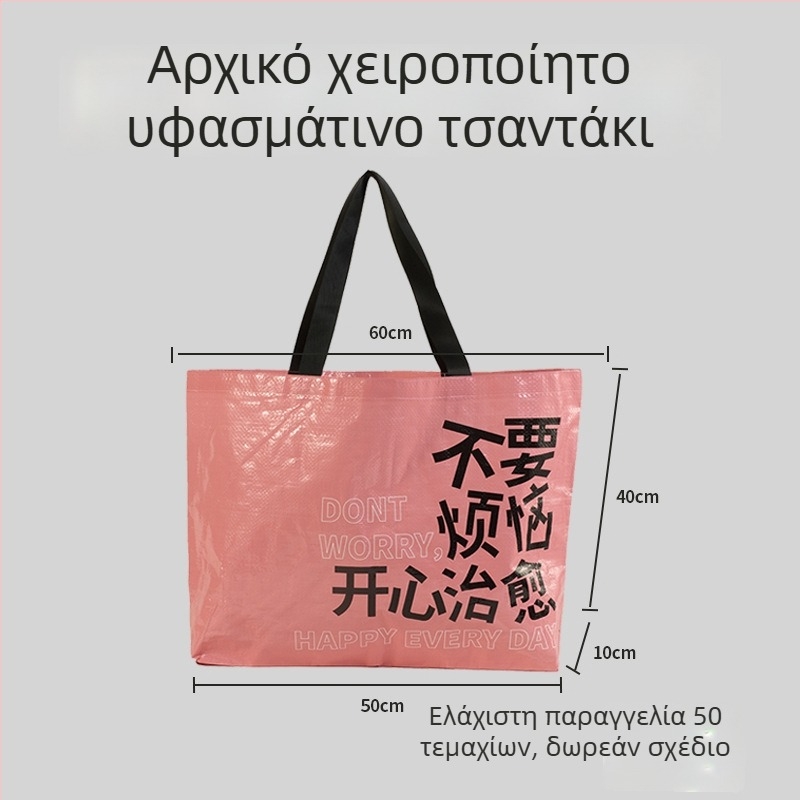 Αδιάβροχη PP υφαντή τσάντα με λαμιναρισμένο φινίρισμα, προσαρμοσμένο λογότυπο, εξαιρετικά μεγάλη χωρητικότητα, έτοιμη τσάντα αγοράς