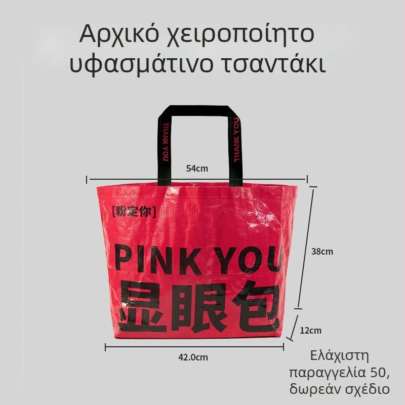 Αδιάβροχη PP υφαντή τσάντα με λαμιναρισμένο φινίρισμα, προσαρμοσμένο λογότυπο, εξαιρετικά μεγάλη χωρητικότητα, έτοιμη τσάντα αγοράς