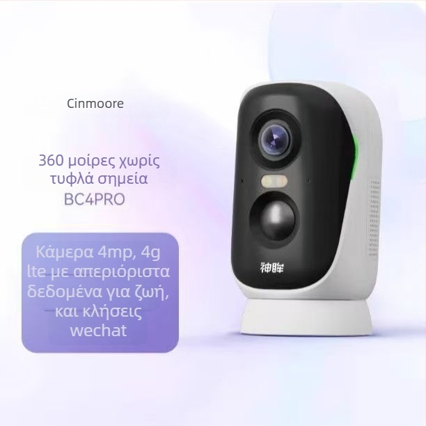 BC4 οικιακή κάμερα με AI ανίχνευση, ασύρματη εγκατάσταση χωρίς τρύπες, εσωτερική και εξωτερική χρήση, απομακρυσμένη παρακολούθηση, 4G