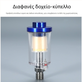 Φίλτρο διαχωρισμού λαδιού-νερού για πιστόλι βαφής και συμπιεστή αέρα, πνευματικά εξαρτήματα ψεκασμού υψηλής πίεσης