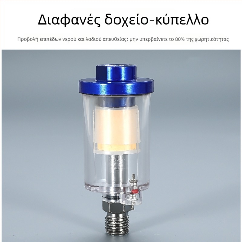 Φίλτρο διαχωρισμού λαδιού-νερού για πιστόλι βαφής και συμπιεστή αέρα, πνευματικά εξαρτήματα ψεκασμού υψηλής πίεσης