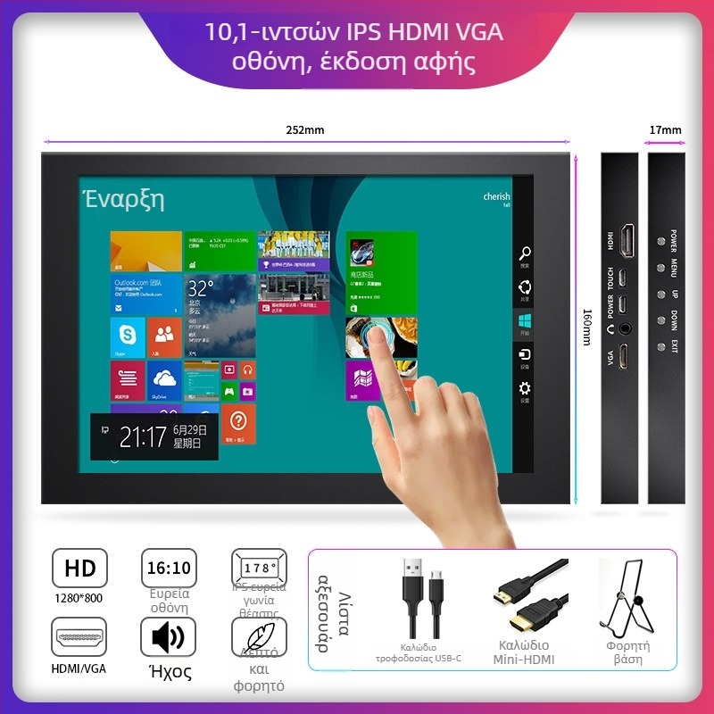 Οθόνη Raspberry Pi IPS capacitive αφής 10,1 ιντσών με HDMI, ανάλυση 1280x800, φορητή βιομηχανική οθόνη