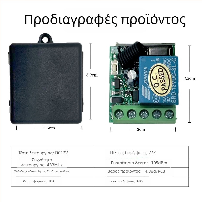 Ασύρματος διακόπτης ελέγχου DC12V για ηλεκτρικές ρολά γκαράζ